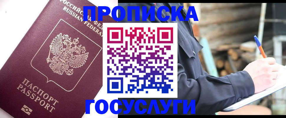 прописка для работы в Ефремове